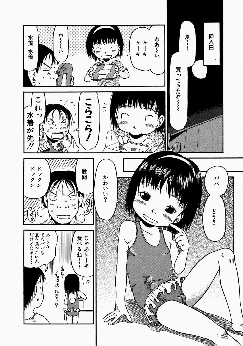 お子様ピュッピュ 89ページ