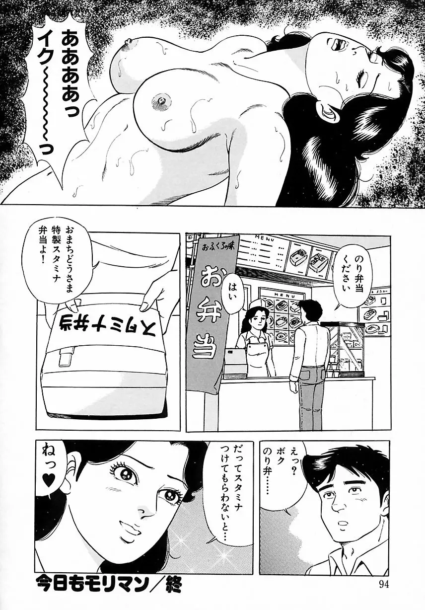 早熟妻のHな昼下がり 100ページ