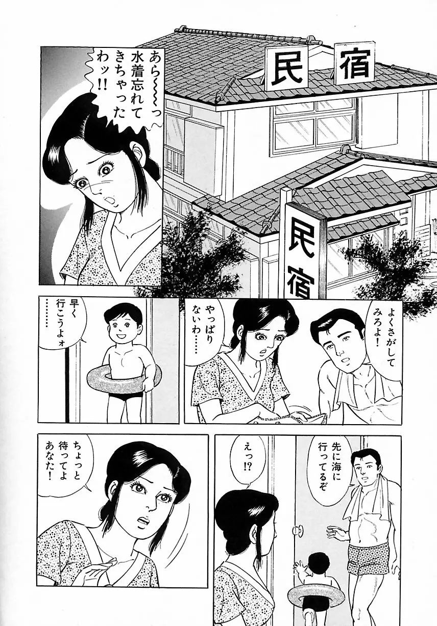 早熟妻のHな昼下がり 102ページ