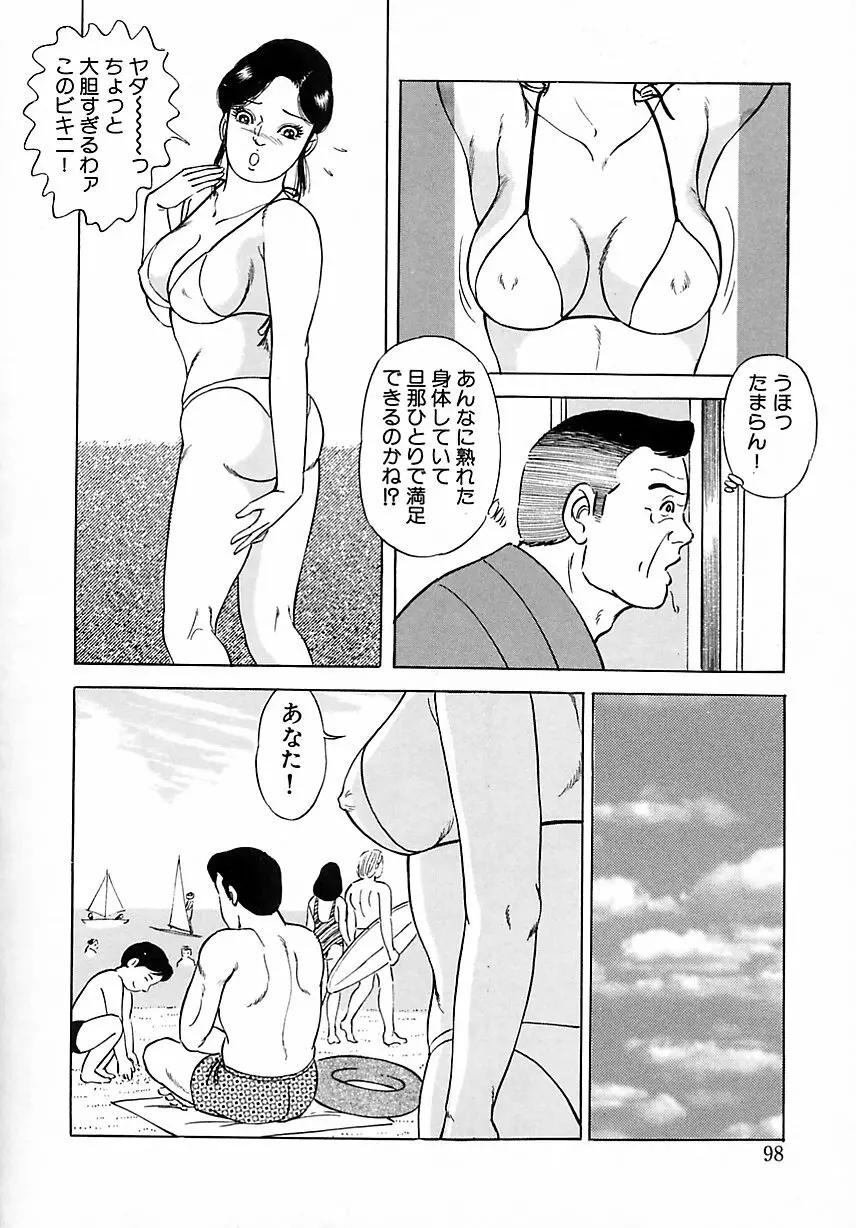 早熟妻のHな昼下がり 104ページ