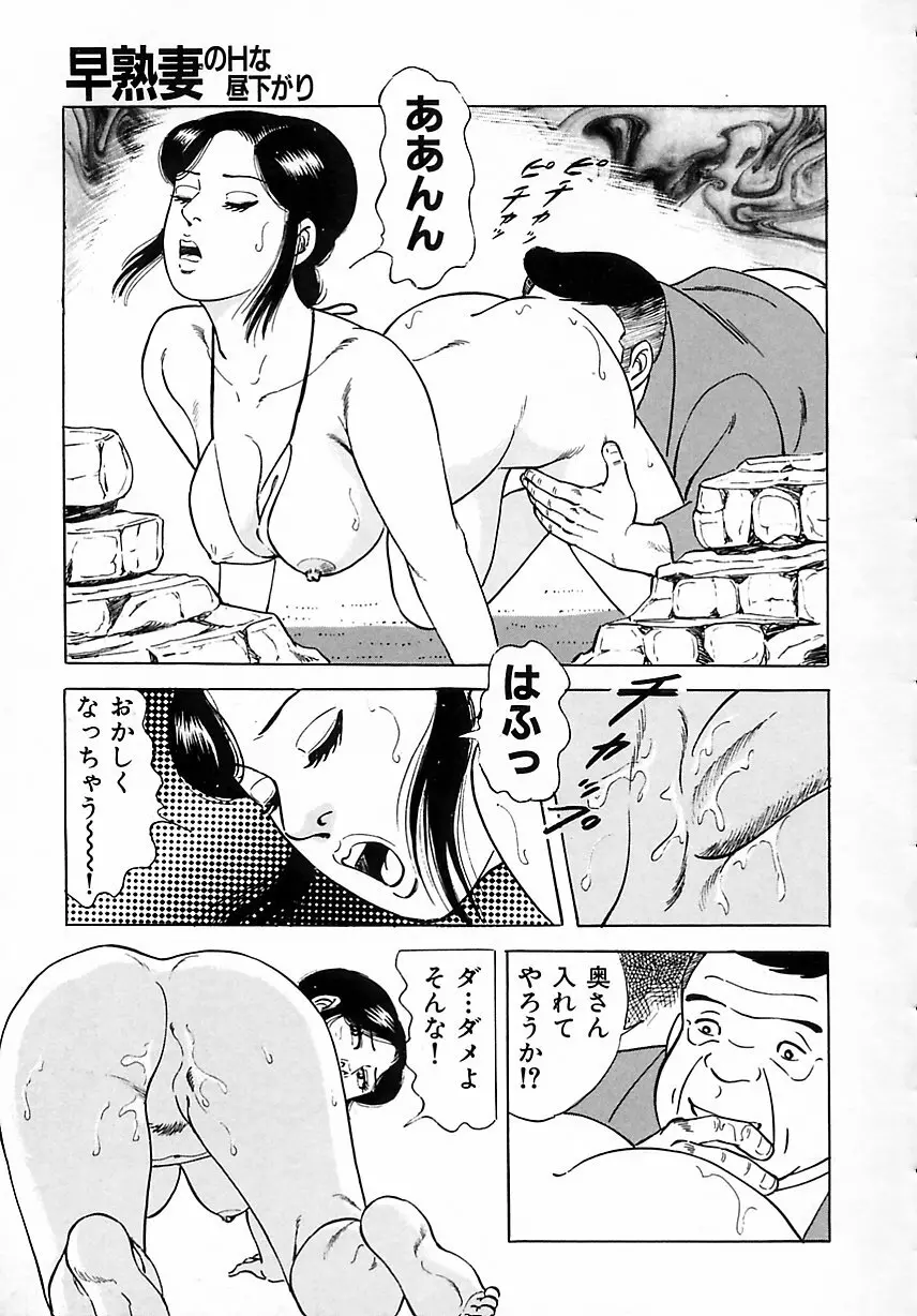 早熟妻のHな昼下がり 113ページ