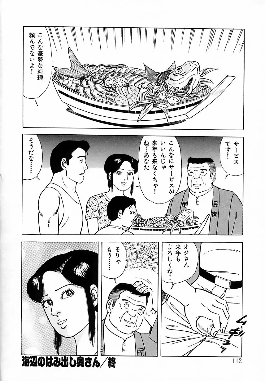 早熟妻のHな昼下がり 118ページ