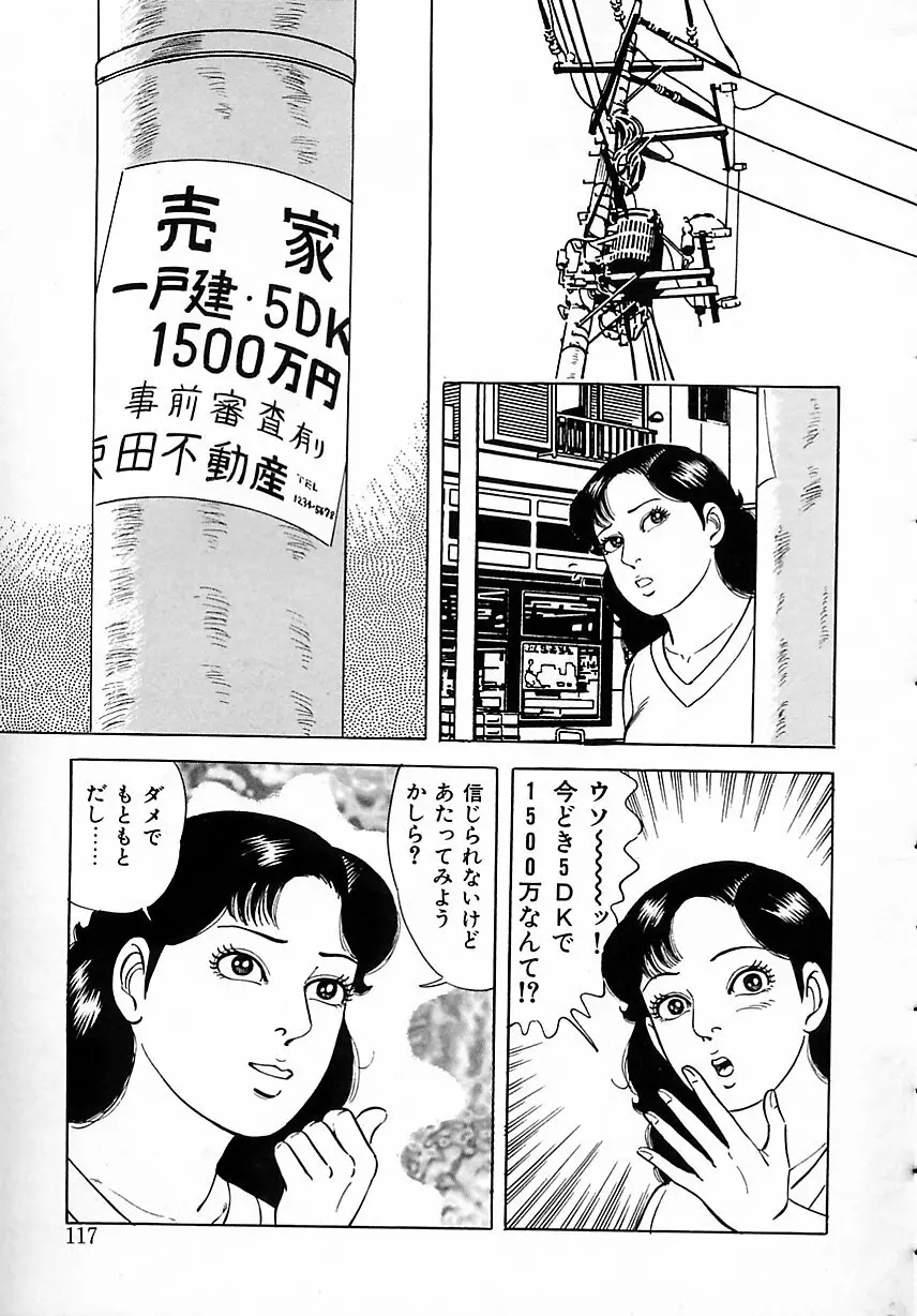 早熟妻のHな昼下がり 123ページ