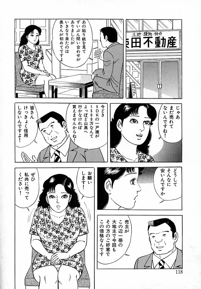 早熟妻のHな昼下がり 124ページ