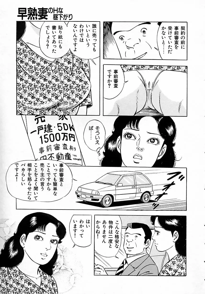 早熟妻のHな昼下がり 125ページ