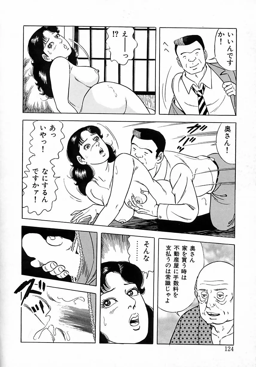 早熟妻のHな昼下がり 130ページ