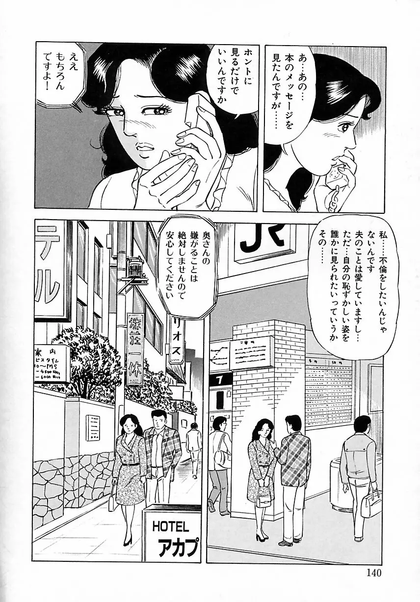 早熟妻のHな昼下がり 146ページ