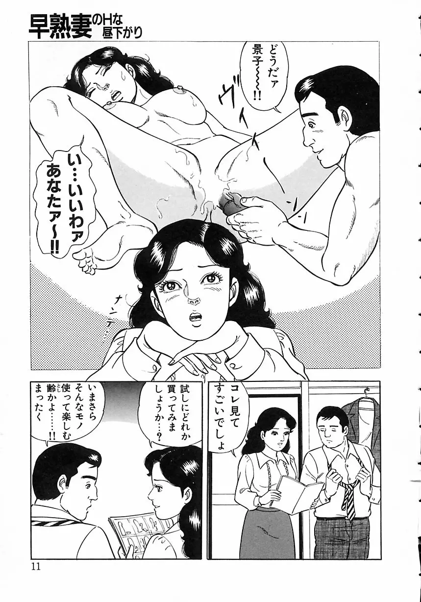 早熟妻のHな昼下がり 15ページ