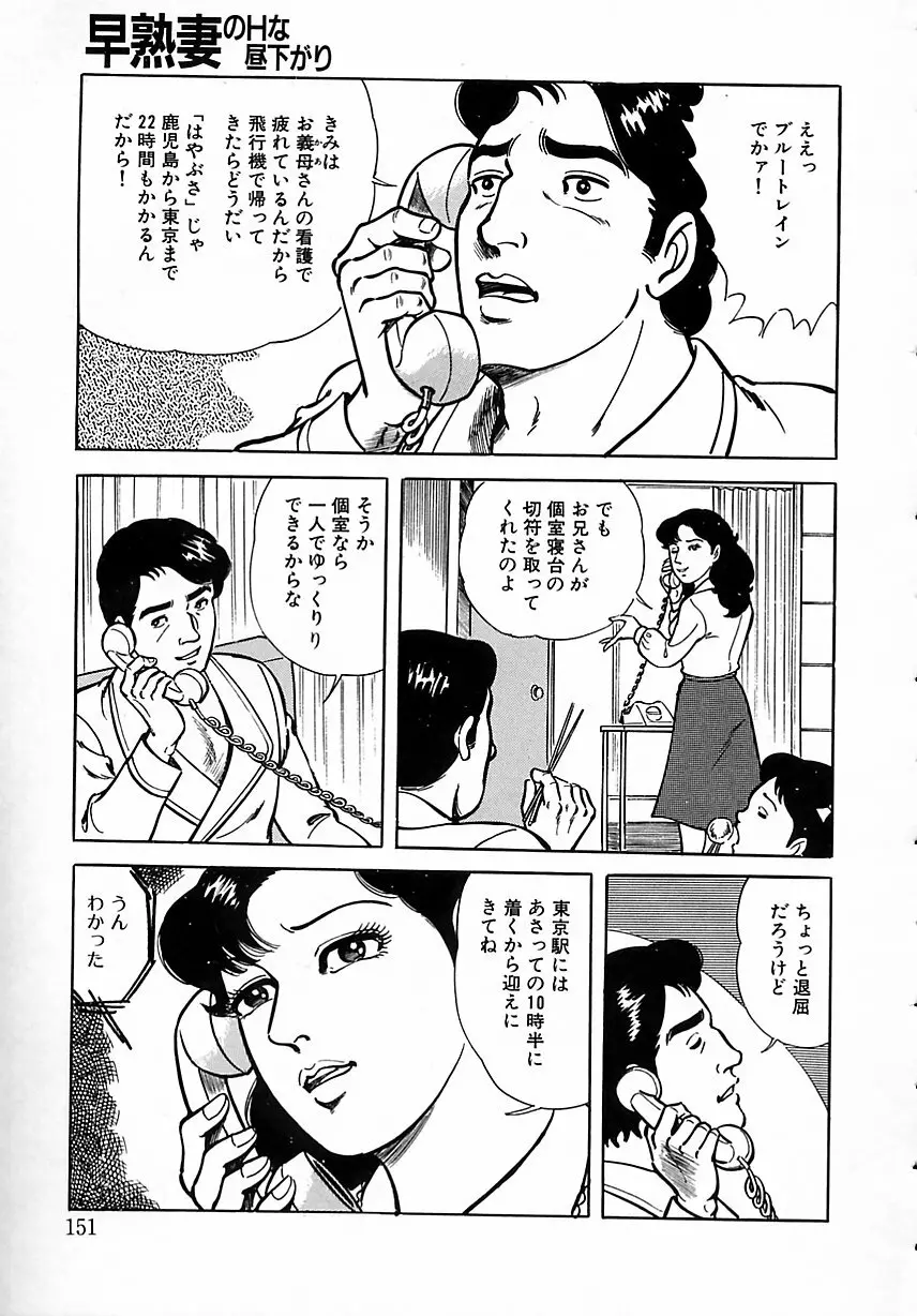 早熟妻のHな昼下がり 157ページ