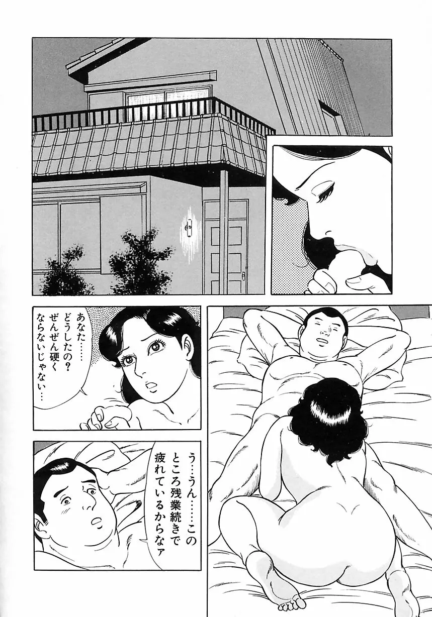 早熟妻のHな昼下がり 46ページ