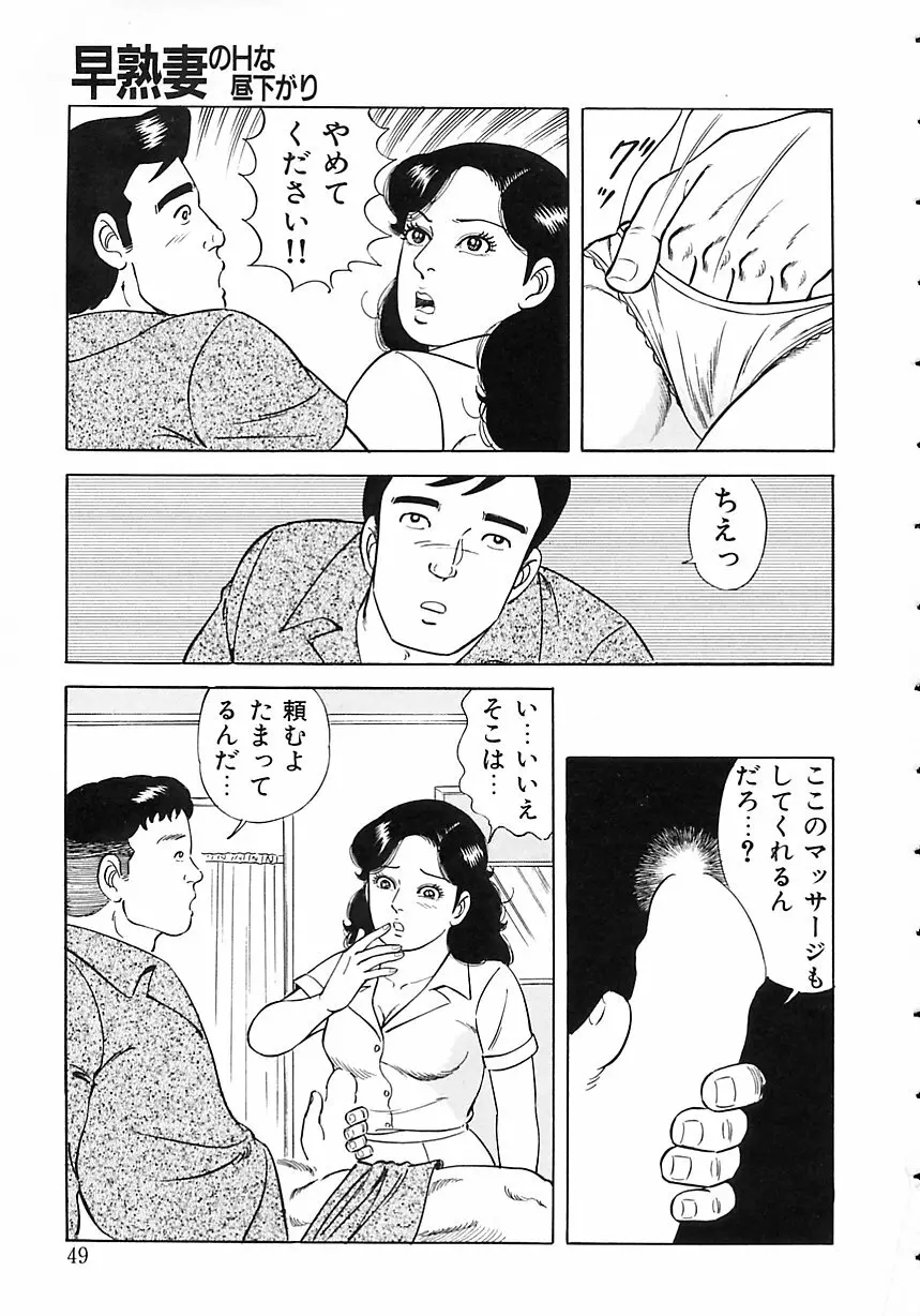 早熟妻のHな昼下がり 53ページ