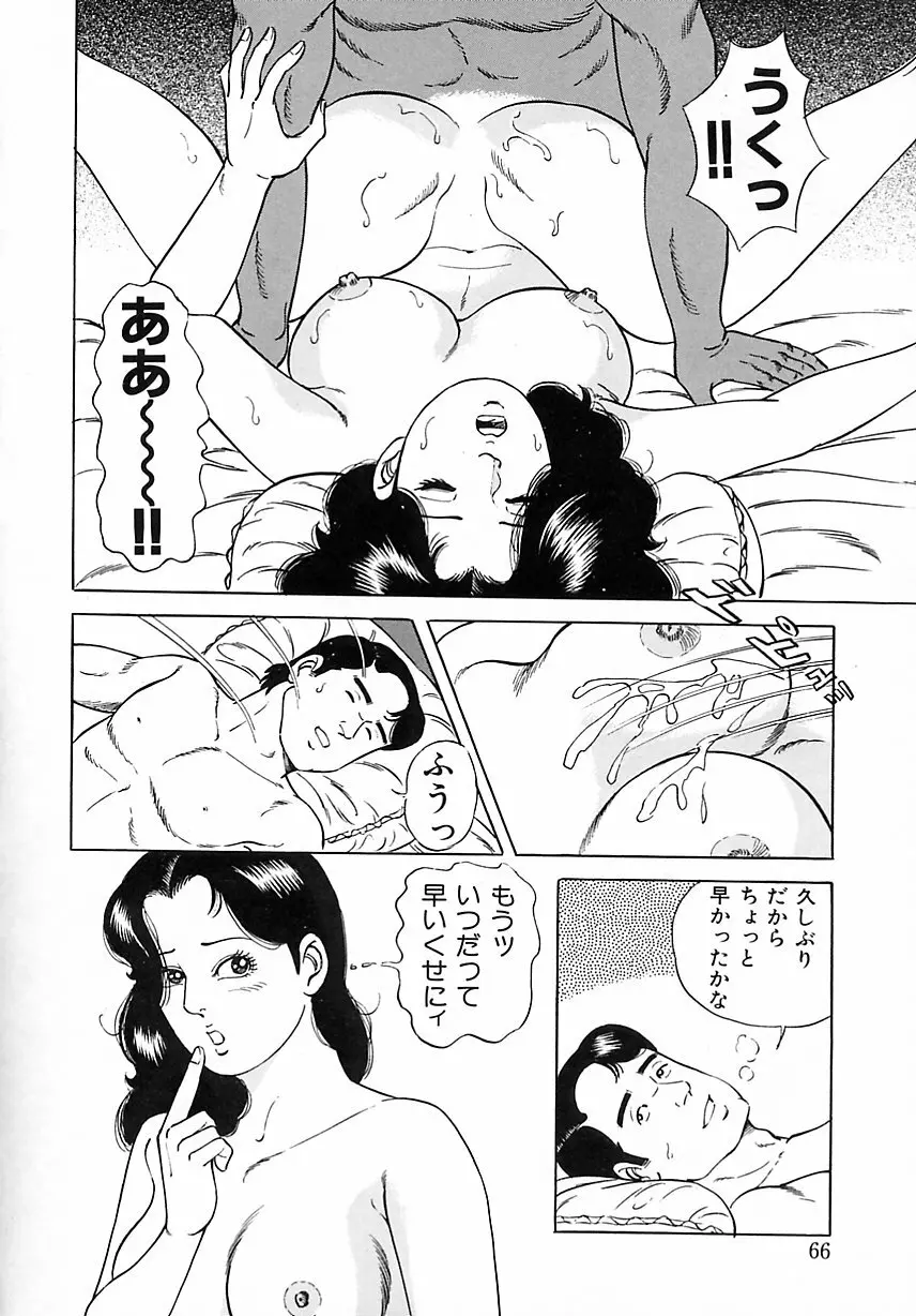 早熟妻のHな昼下がり 72ページ