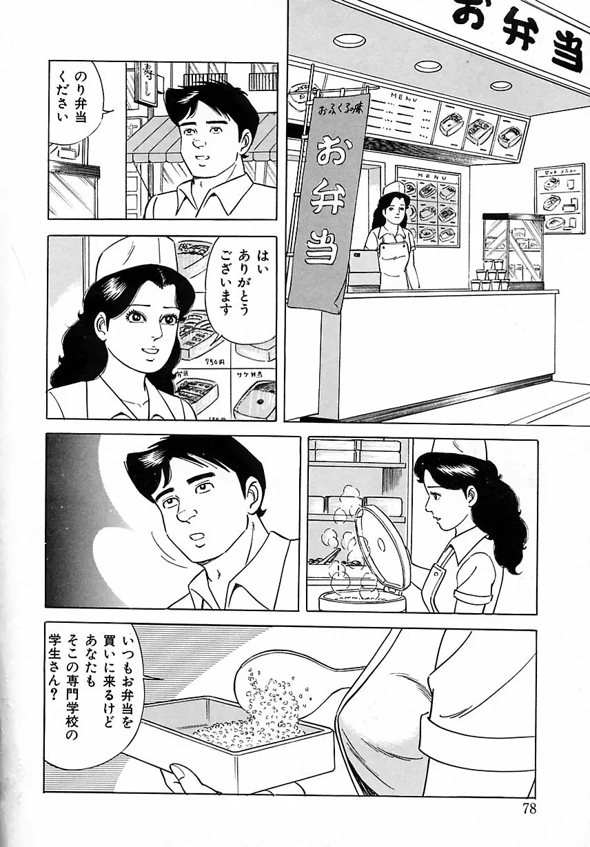 早熟妻のHな昼下がり 84ページ