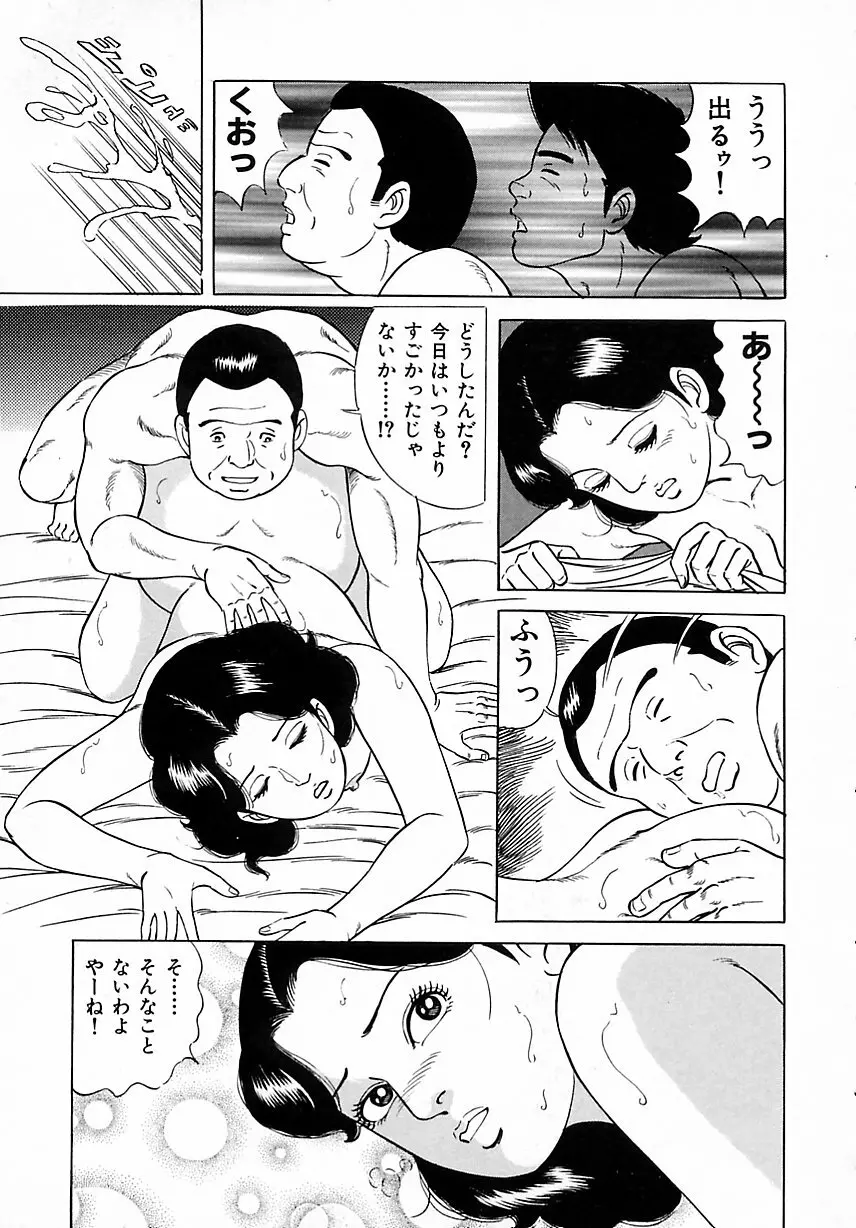 早熟妻のHな昼下がり 91ページ