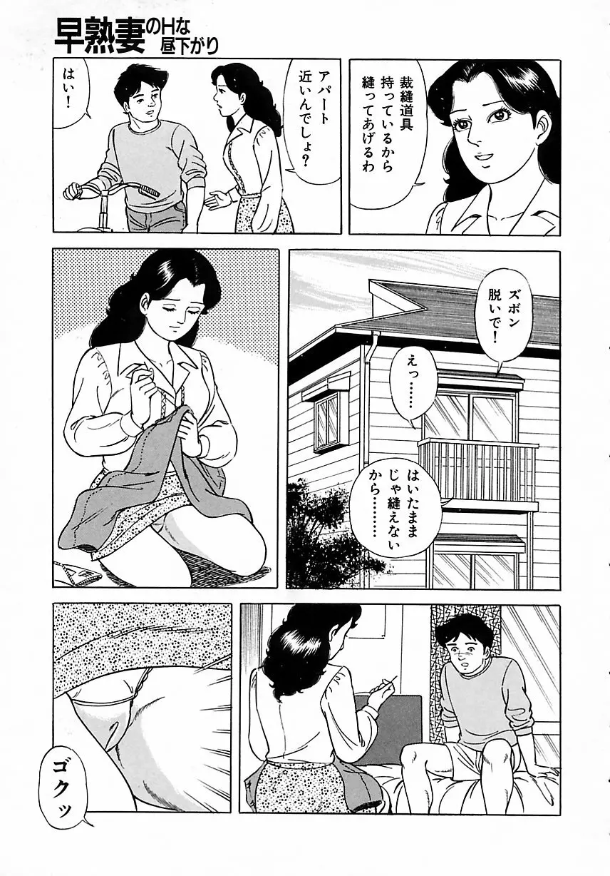 早熟妻のHな昼下がり 93ページ