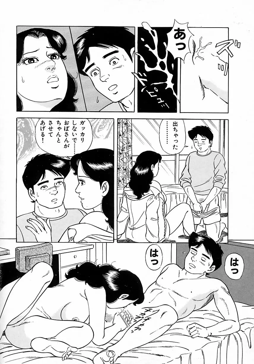 早熟妻のHな昼下がり 96ページ