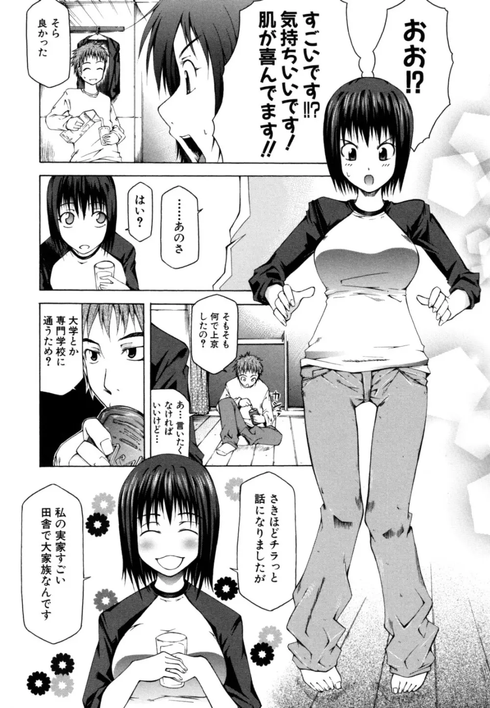 Survival Girl 61ページ