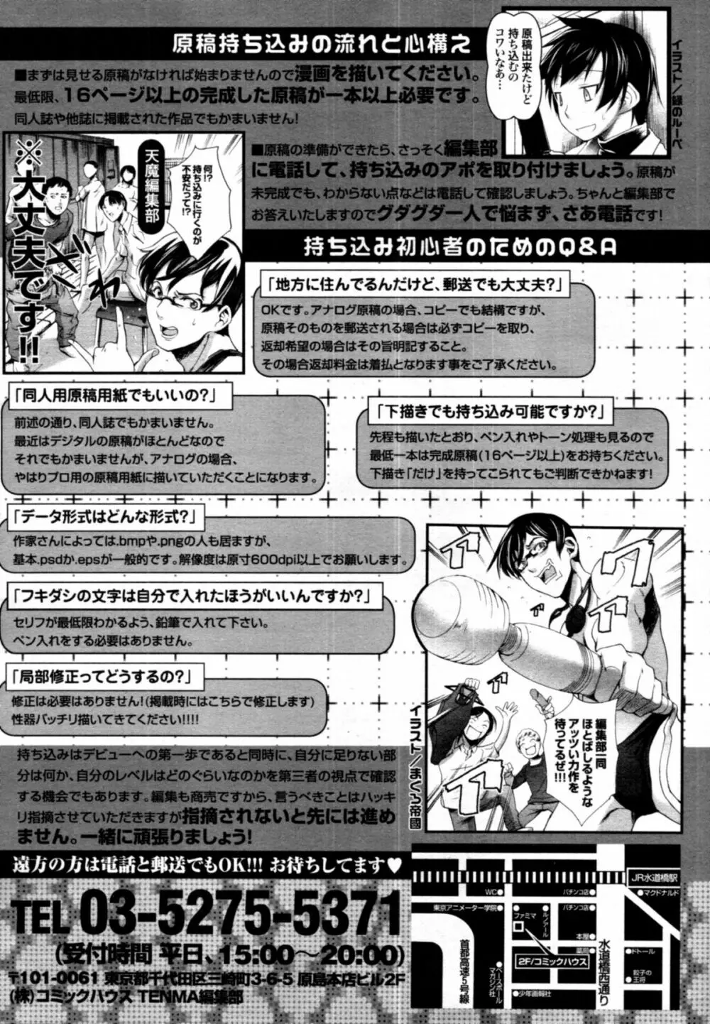 COMIC 天魔 2011年5月号 390ページ