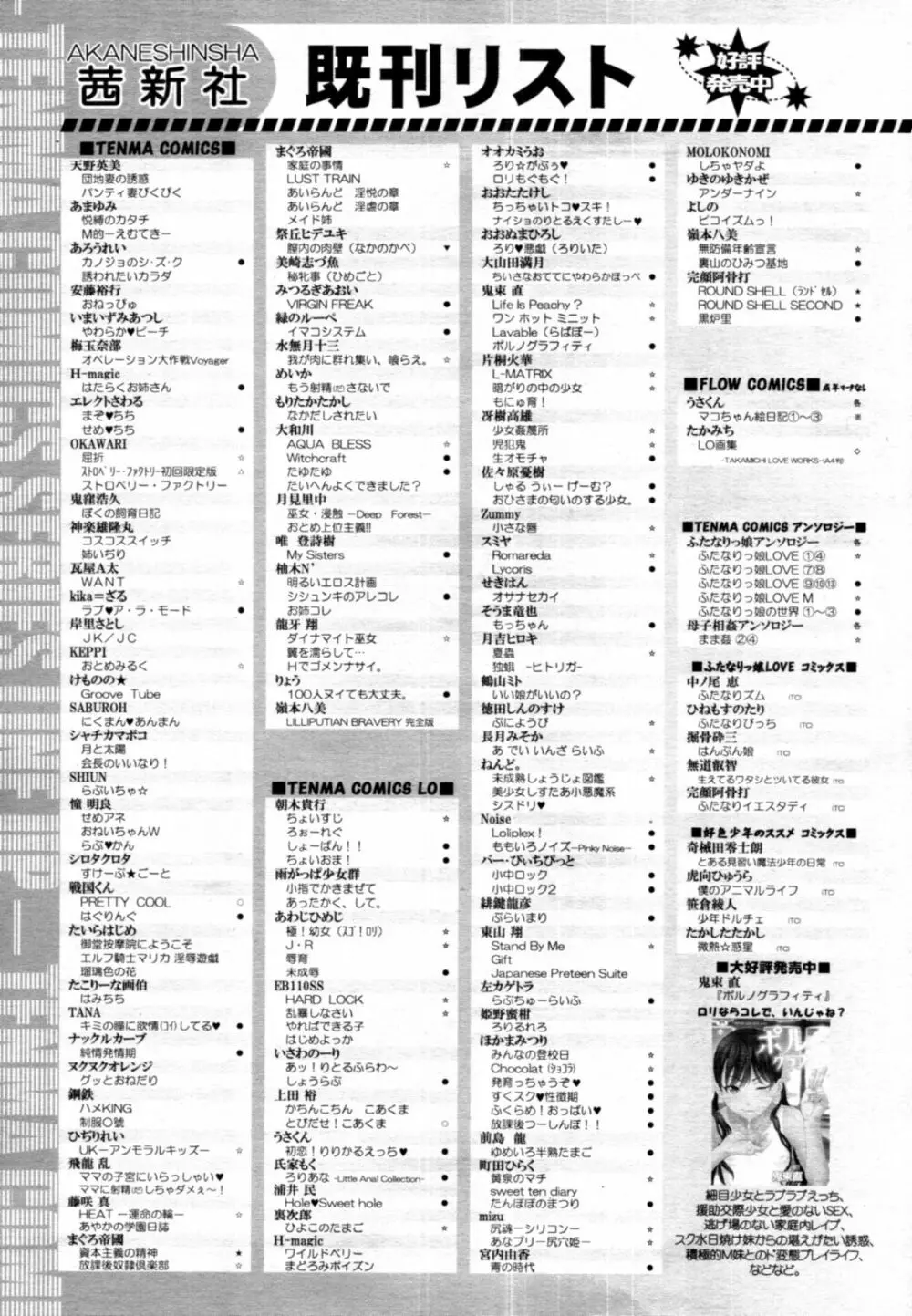 COMIC 天魔 2011年5月号 392ページ