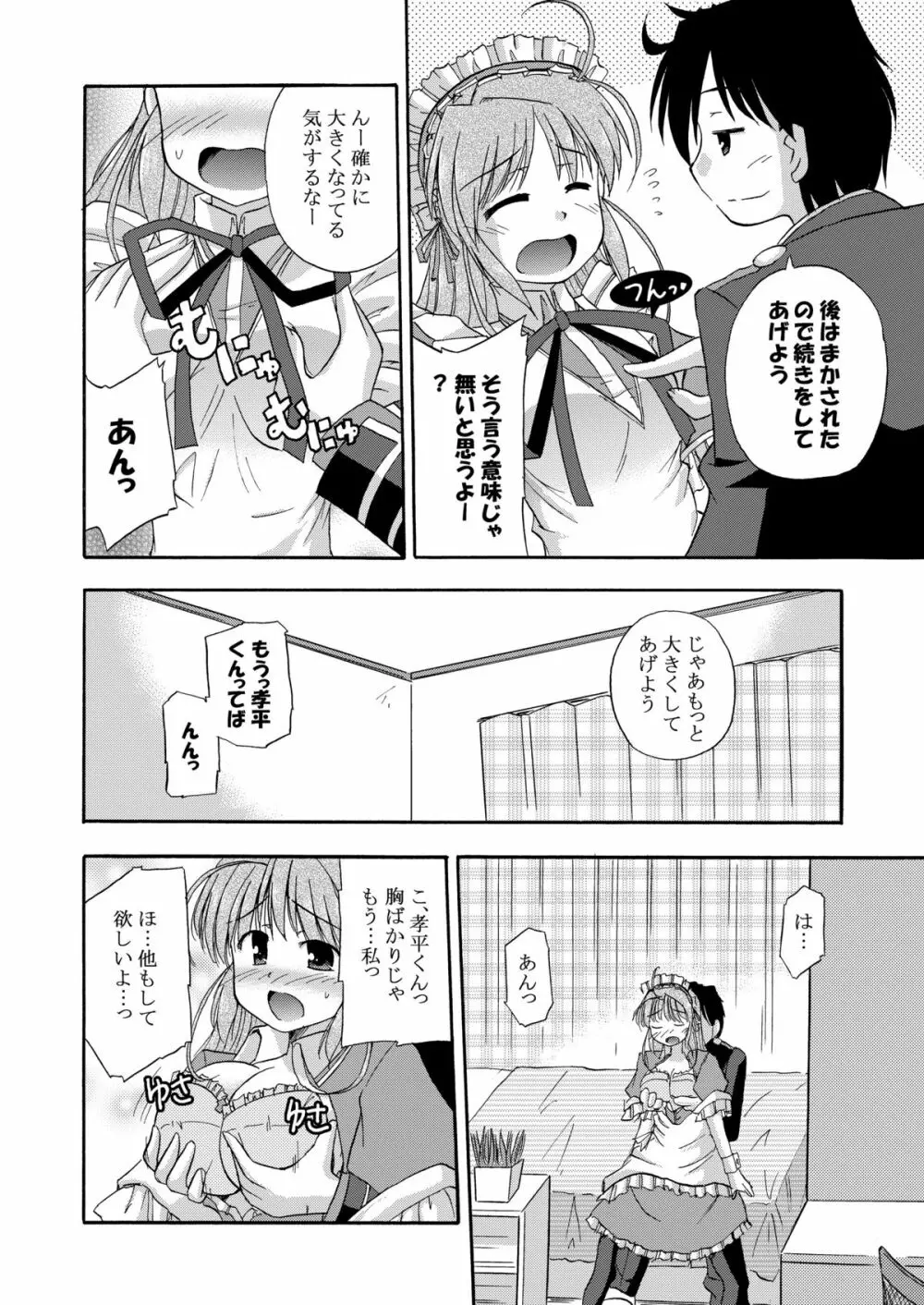 ひなかな 12ページ