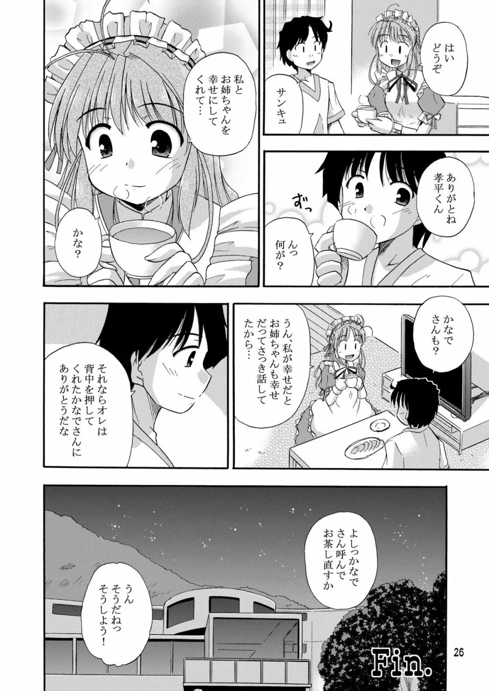 ひなかな 28ページ