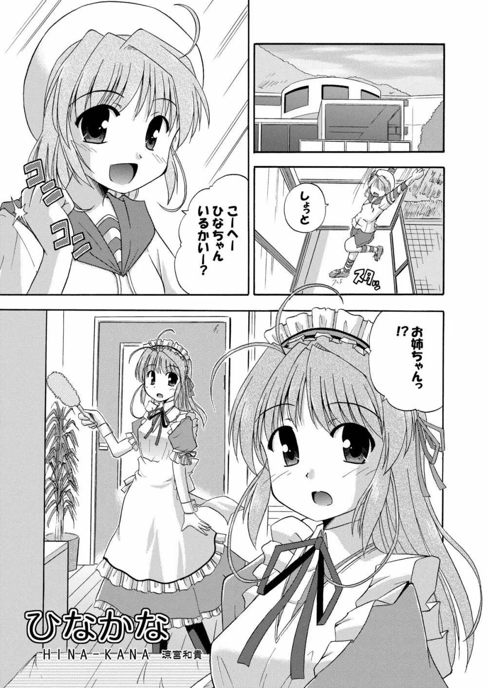 ひなかな 5ページ