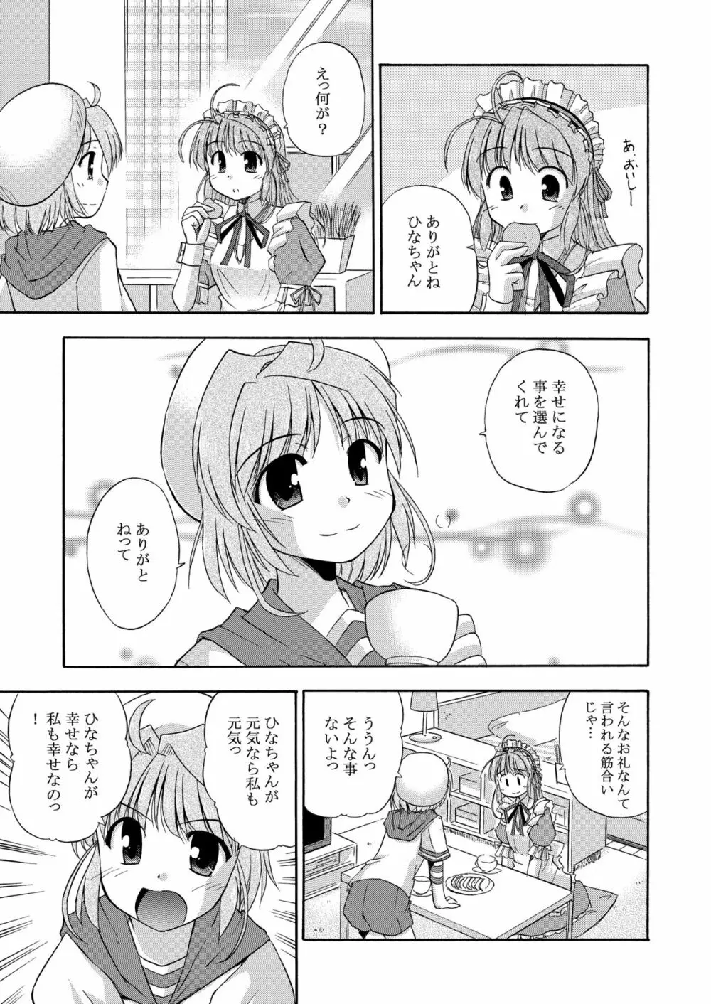 ひなかな 7ページ