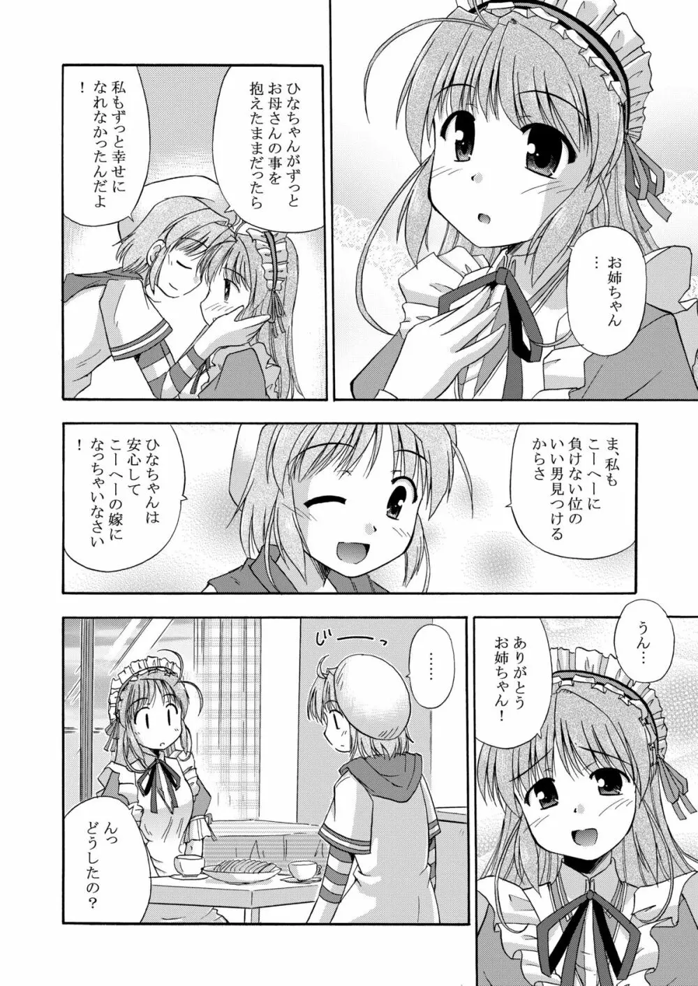 ひなかな 8ページ