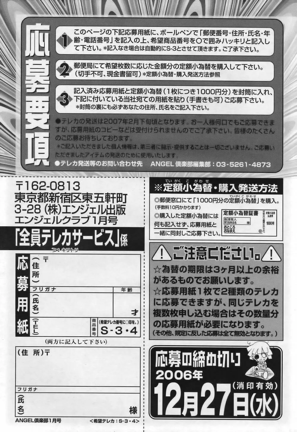 ANGEL 倶楽部 2007年1月号 199ページ