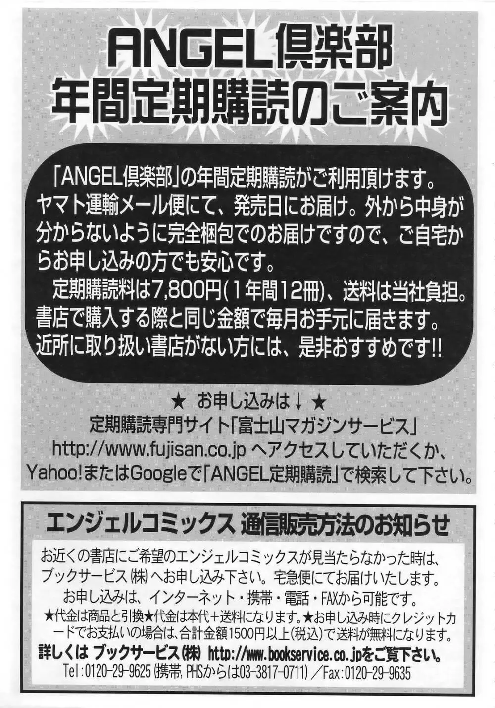 ANGEL 倶楽部 2007年1月号 402ページ