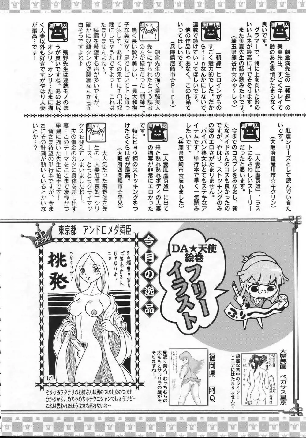 ANGEL 倶楽部 2007年1月号 415ページ