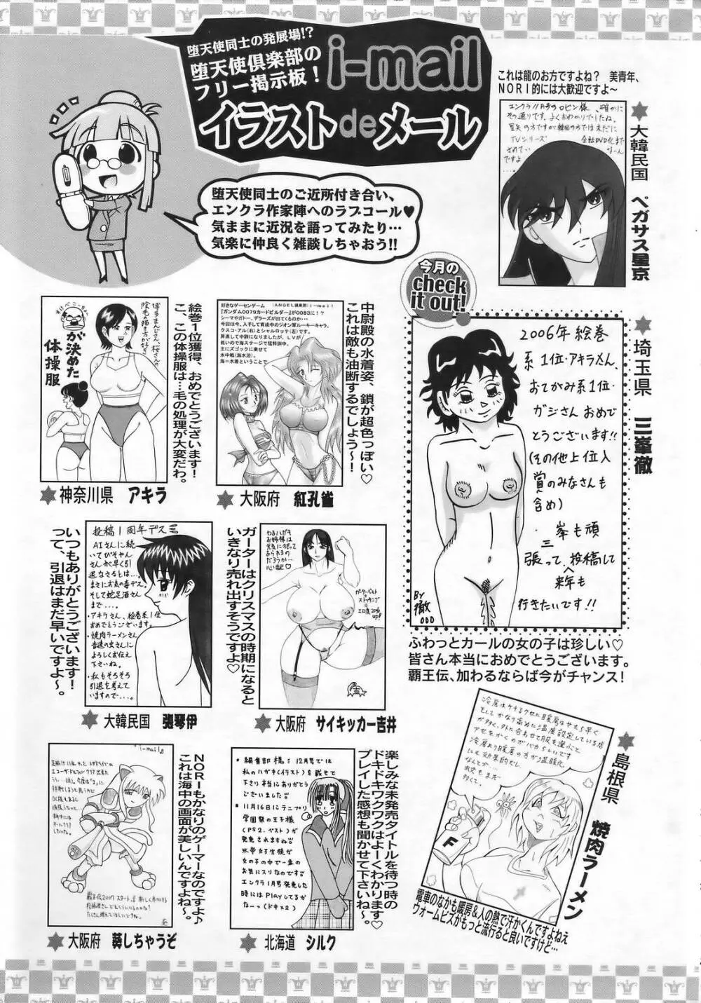 ANGEL 倶楽部 2007年1月号 420ページ