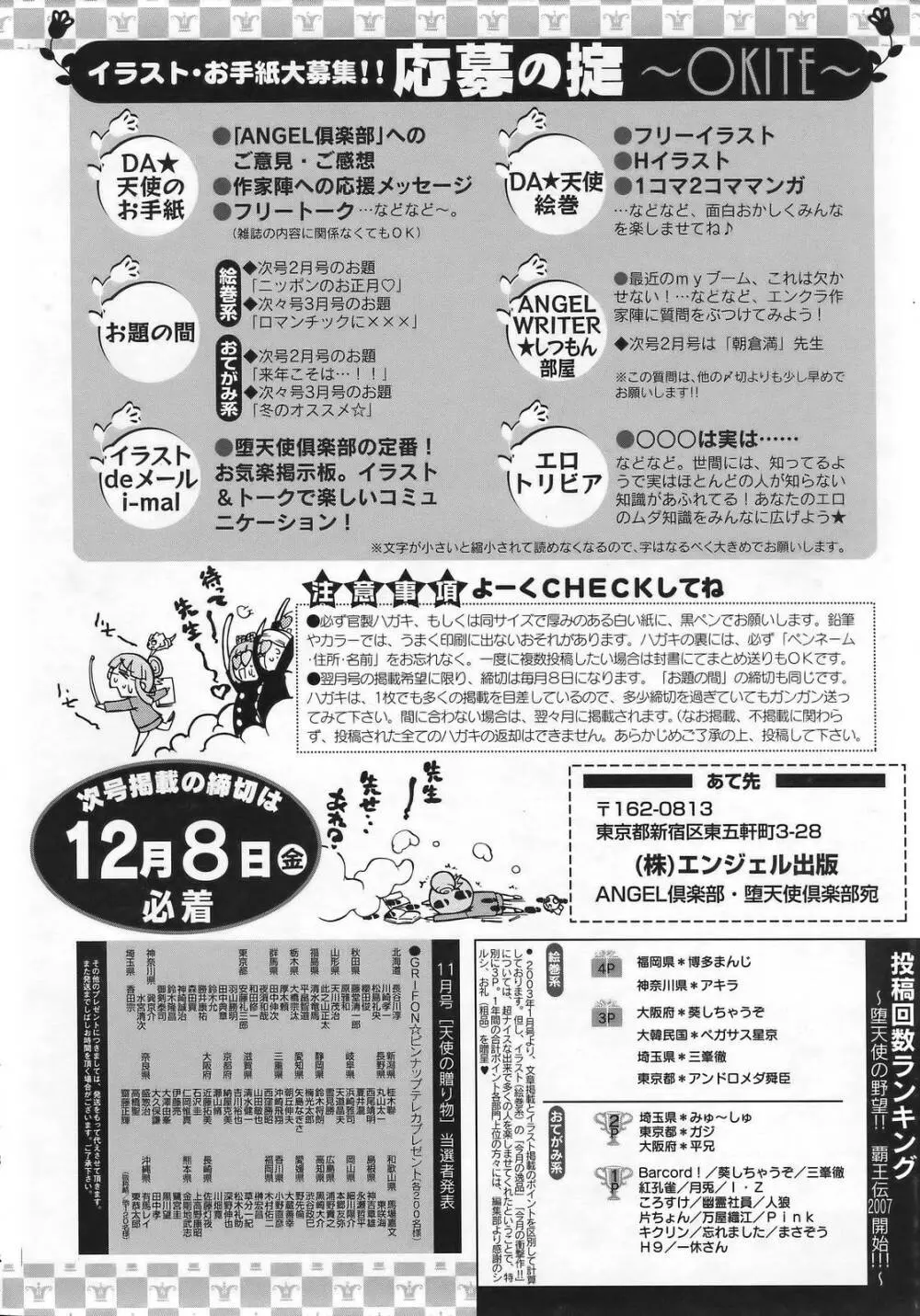 ANGEL 倶楽部 2007年1月号 421ページ