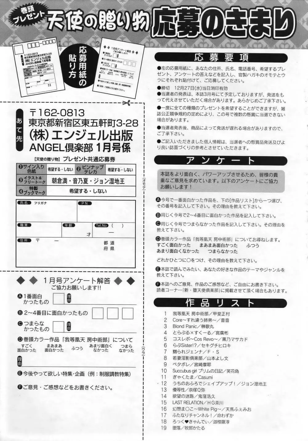 ANGEL 倶楽部 2007年1月号 422ページ