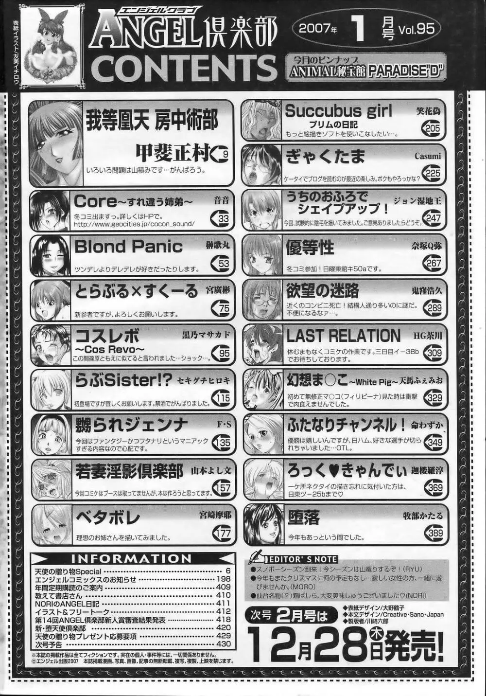 ANGEL 倶楽部 2007年1月号 425ページ