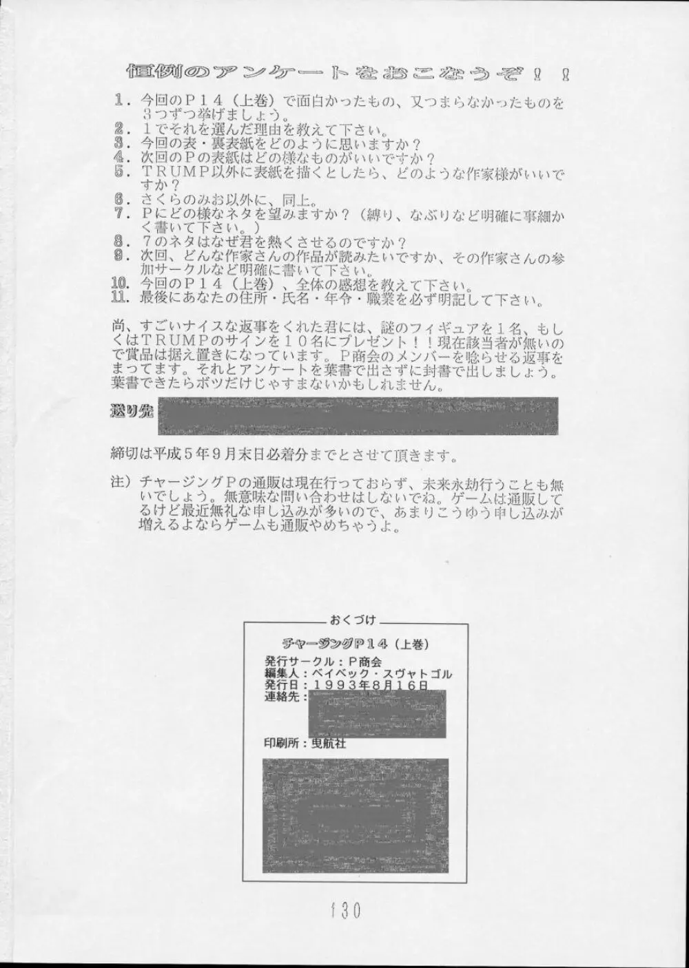 チャージングP14 上巻 130ページ