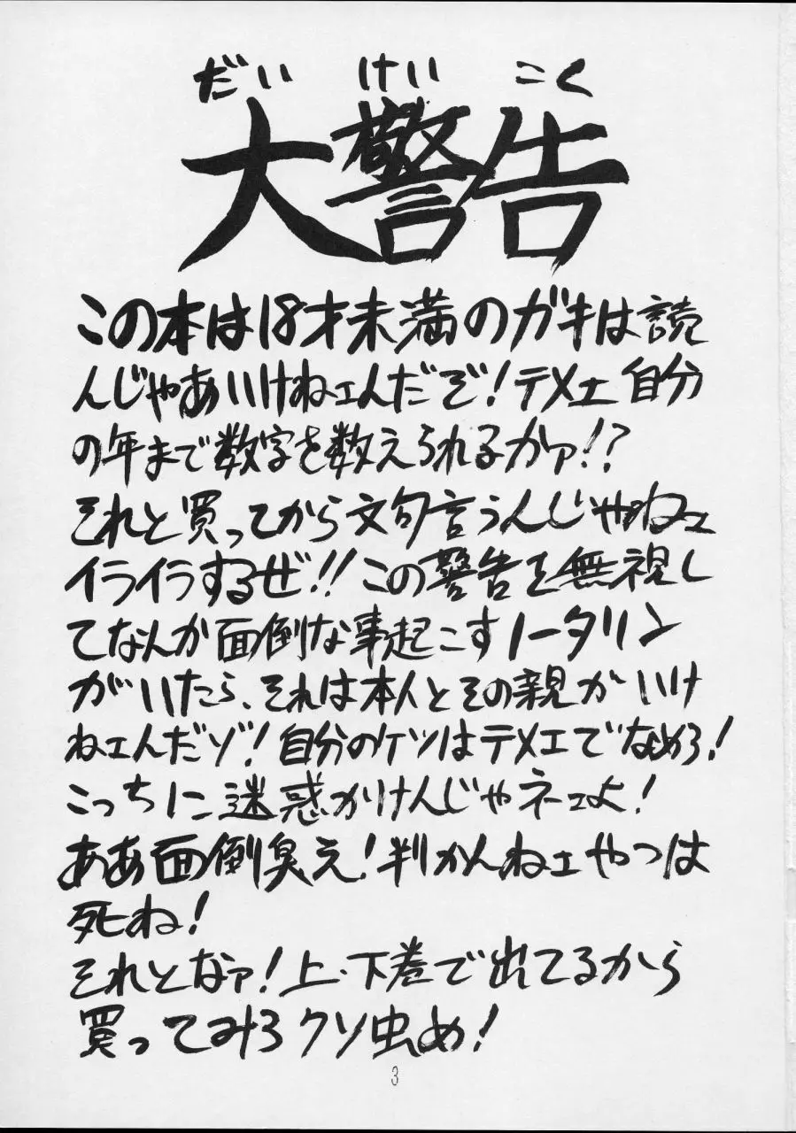 チャージングP14 下巻 3ページ