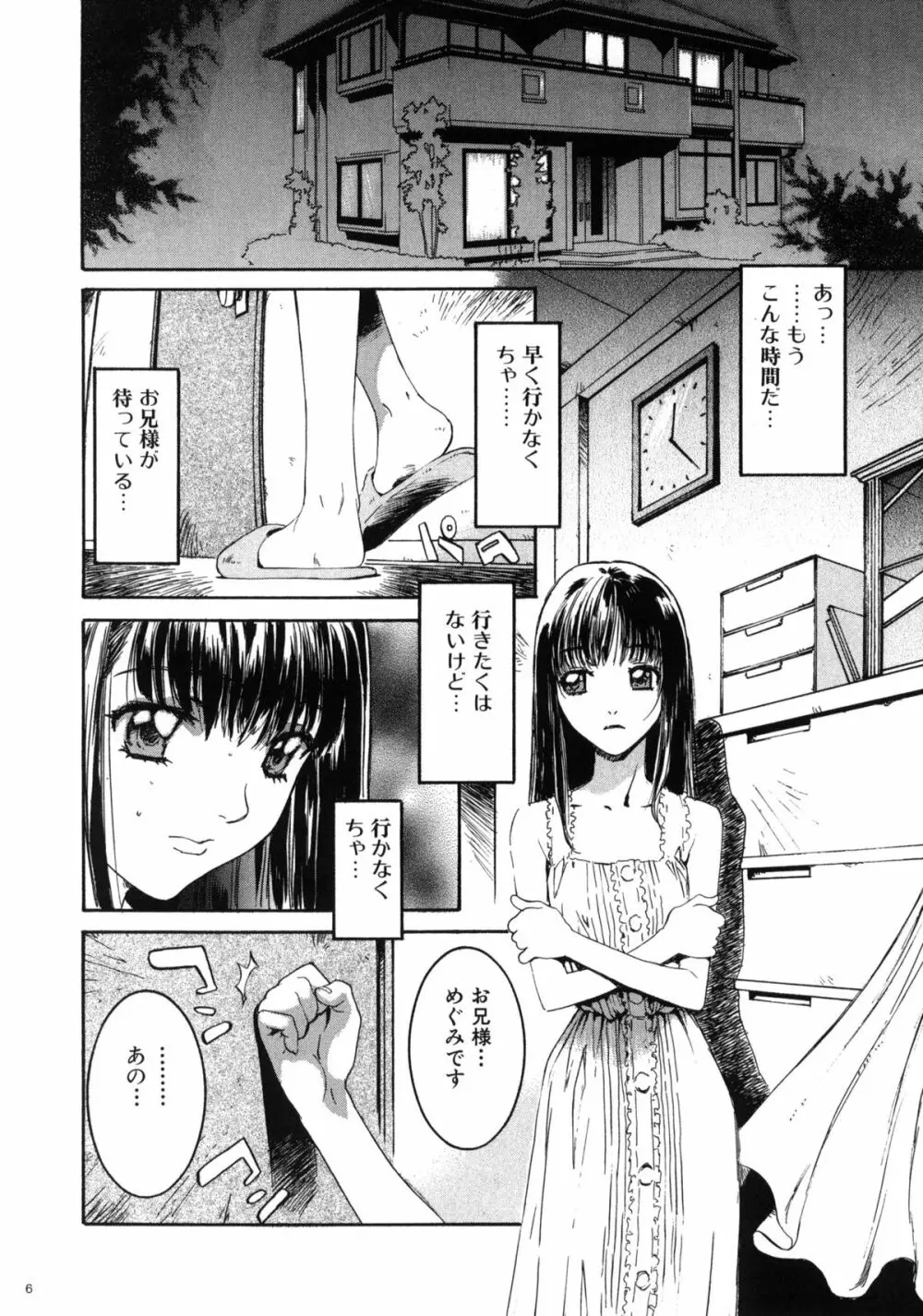 めぐみ 妹・調教 5ページ