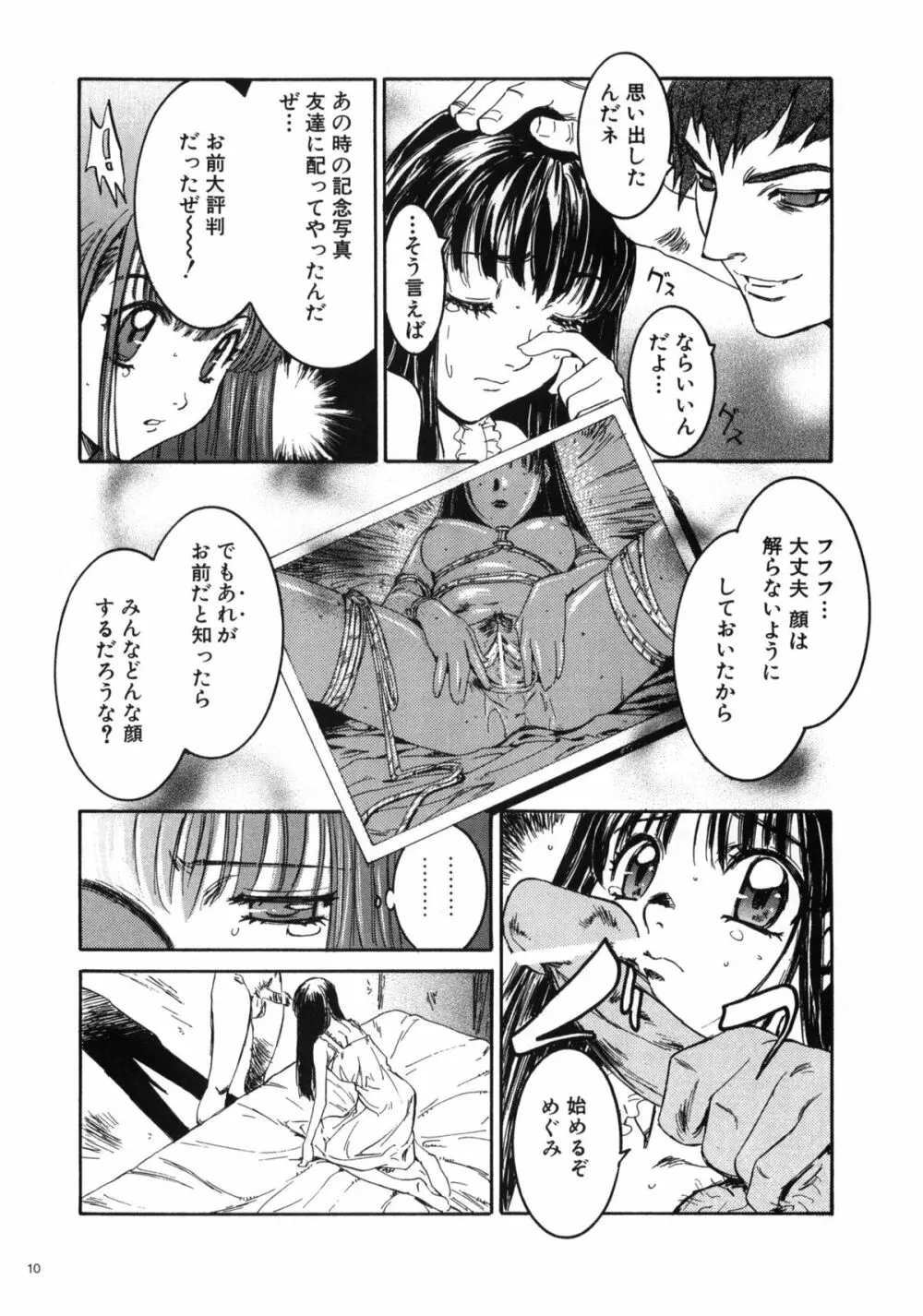 めぐみ 妹・調教 9ページ