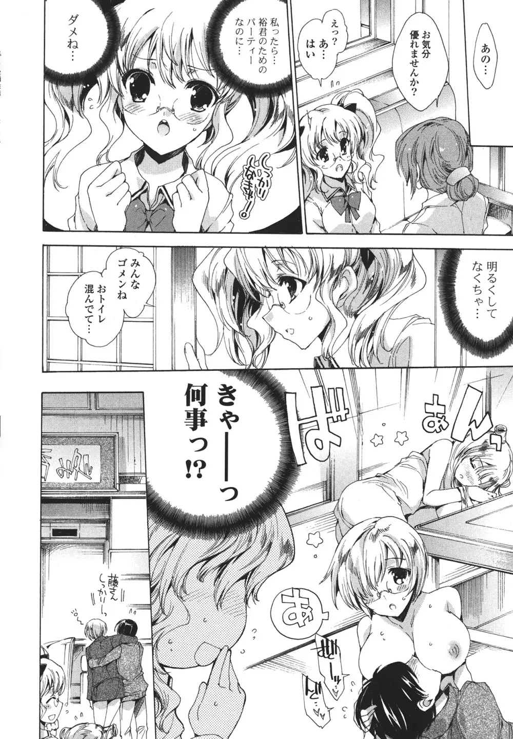 コスプレ漫画性活しましょ 102ページ