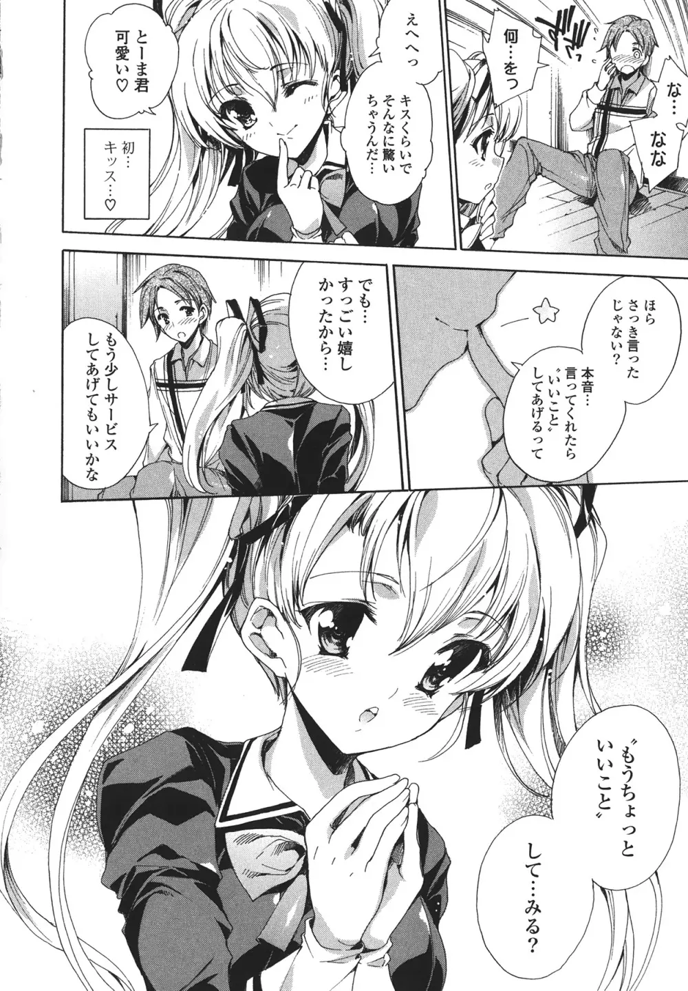 コスプレ漫画性活しましょ 124ページ