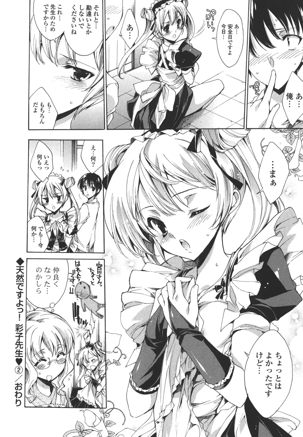 コスプレ漫画性活しましょ 46ページ