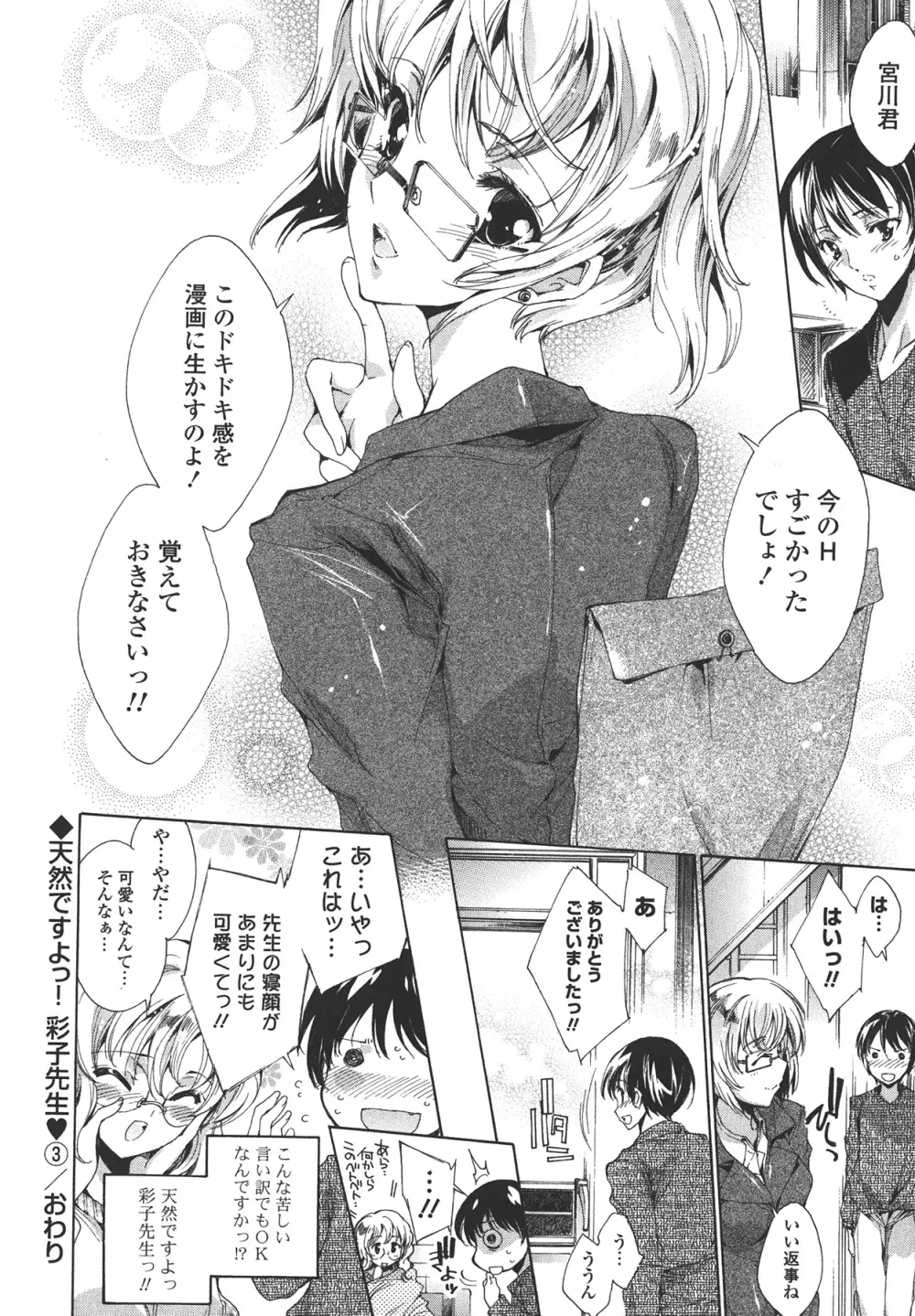 コスプレ漫画性活しましょ 66ページ