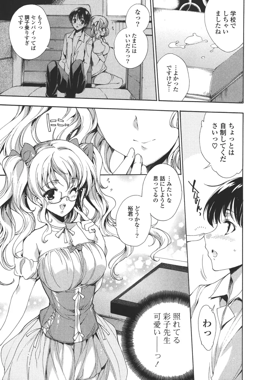 コスプレ漫画性活しましょ 7ページ