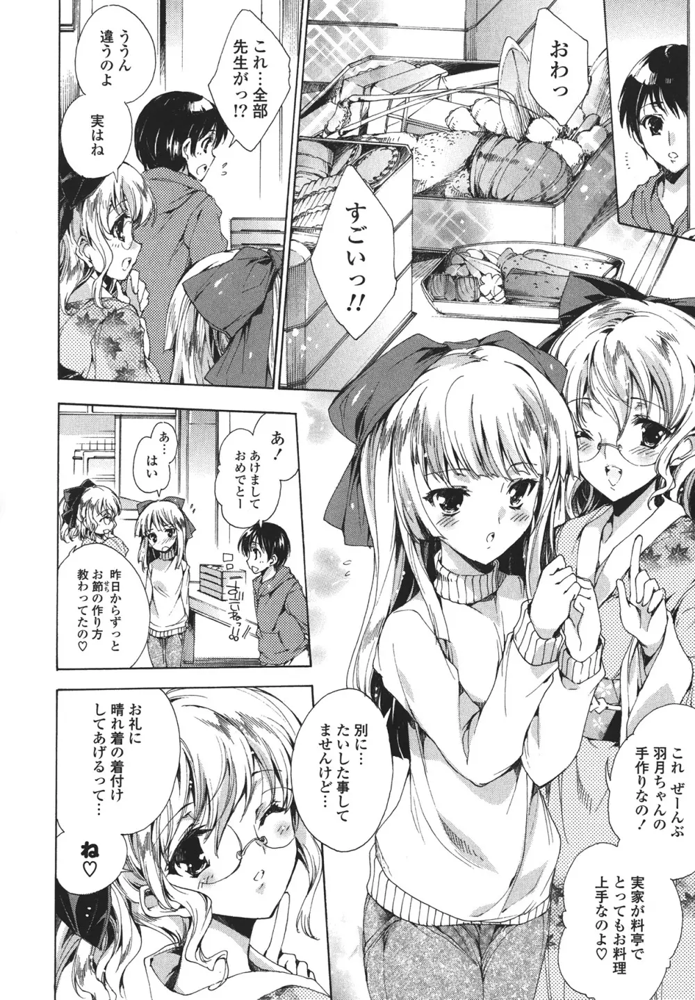 コスプレ漫画性活しましょ 70ページ