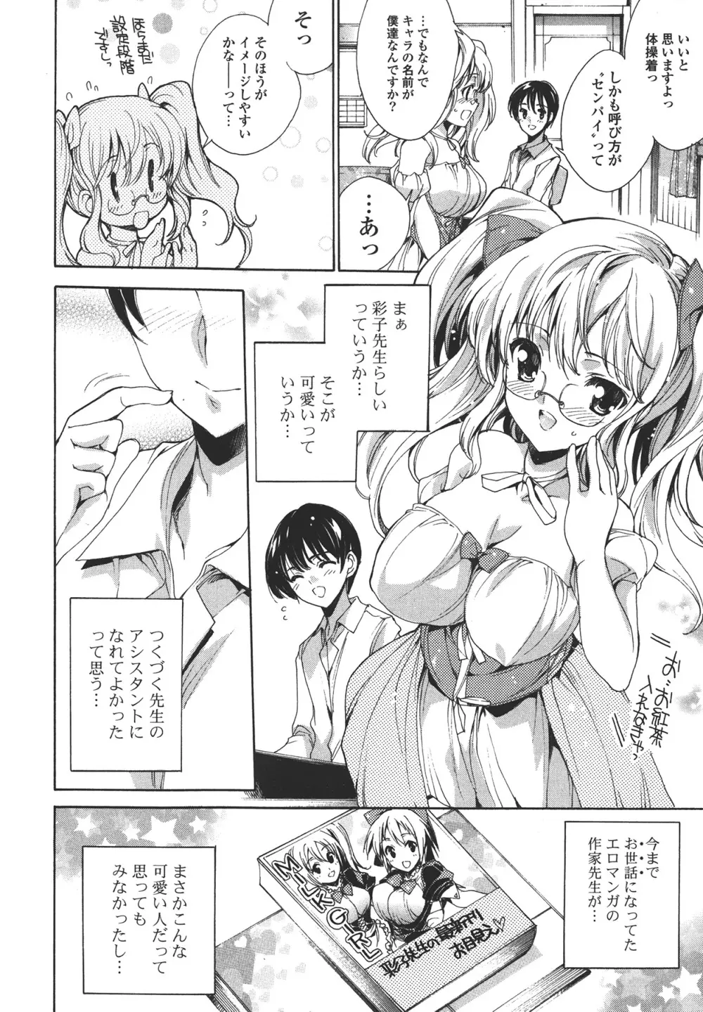 コスプレ漫画性活しましょ 8ページ