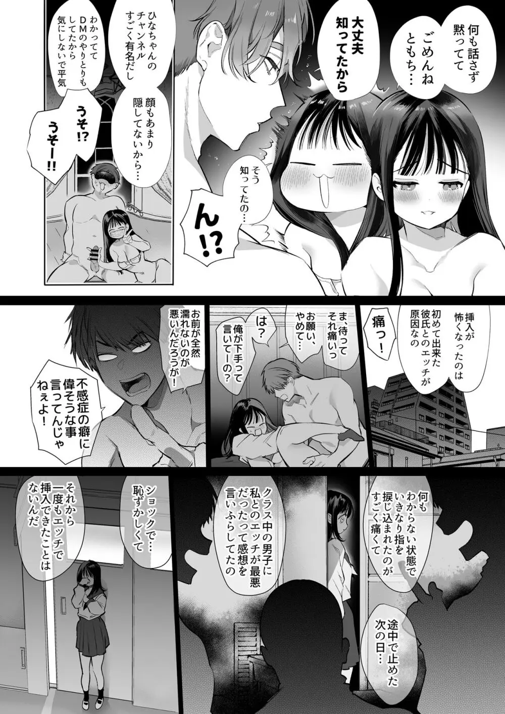 とろハメ『100回イくまで離さない』初めてのポルチオキス…気絶するまで連続脳イキ 21ページ