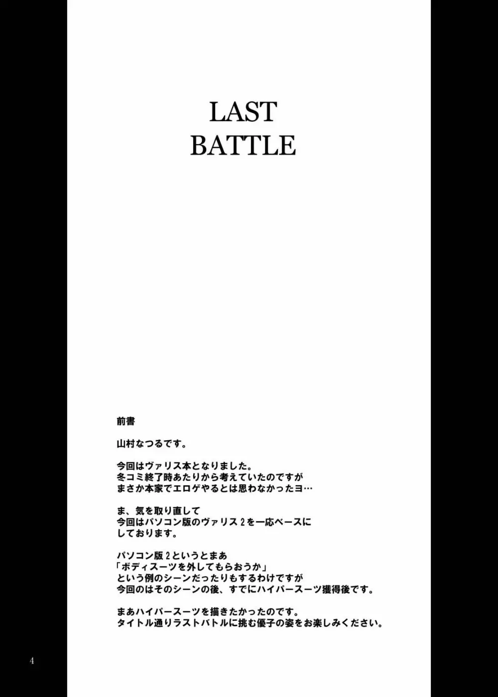 LAST BATTLE 3ページ