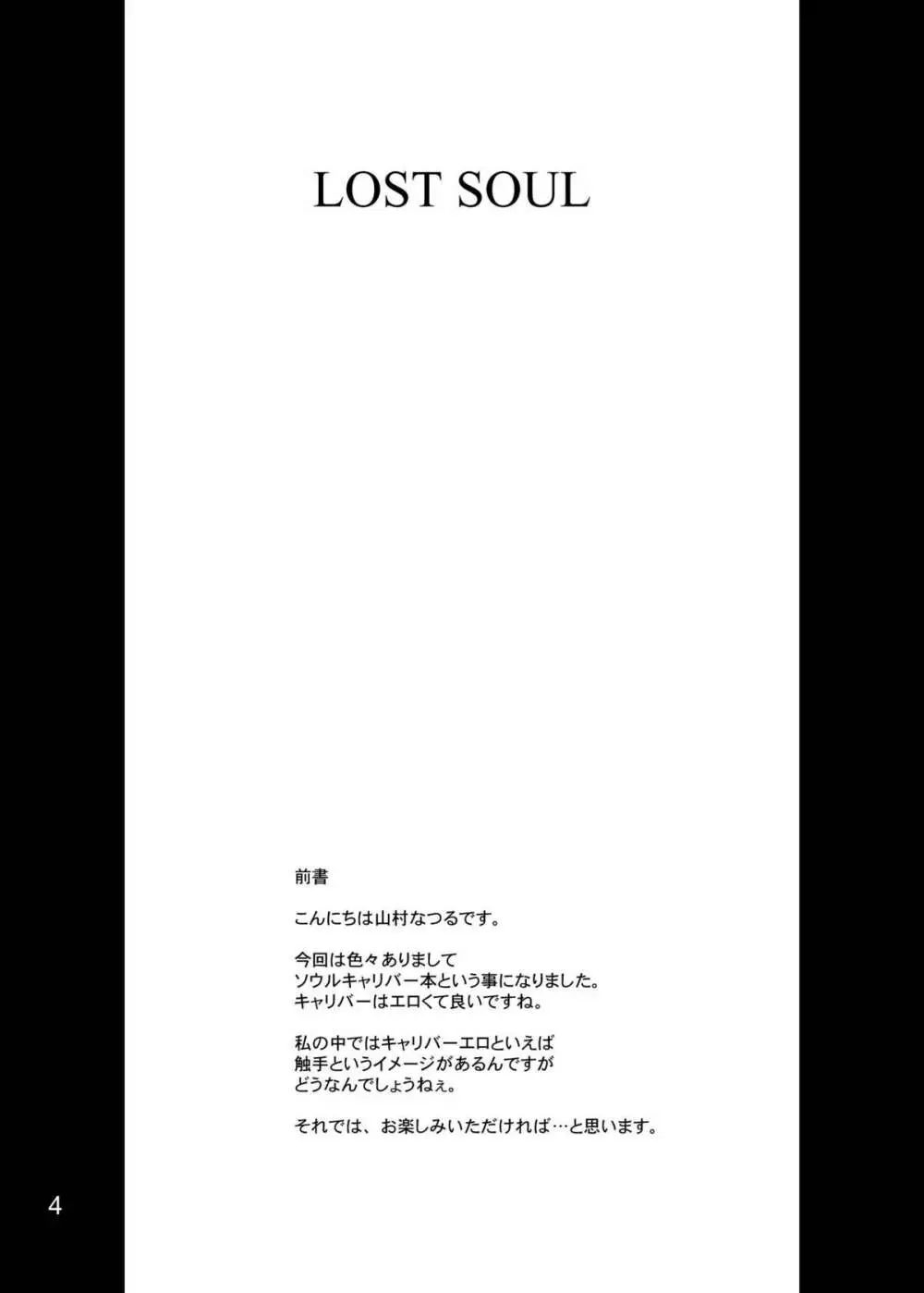 LOST SOUL 3ページ