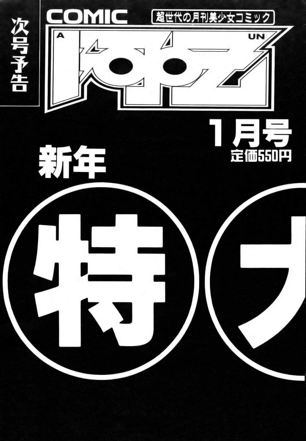 COMIC 阿吽 2006年12月号 VOL.127 393ページ